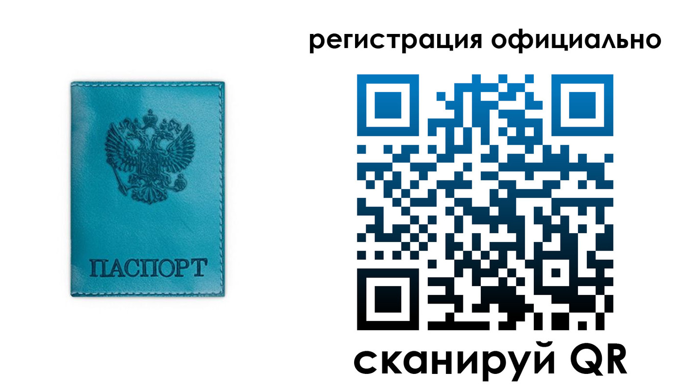 прописка для работы в Белокурихе