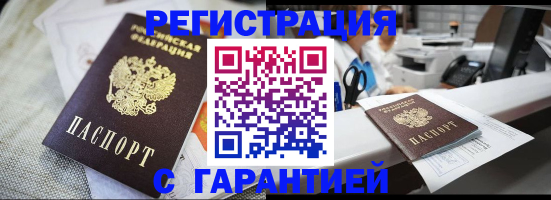 прописка в квартире в Белокурихе