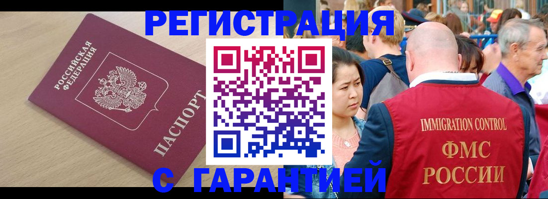 временная регистрация адрес в Белокурихе