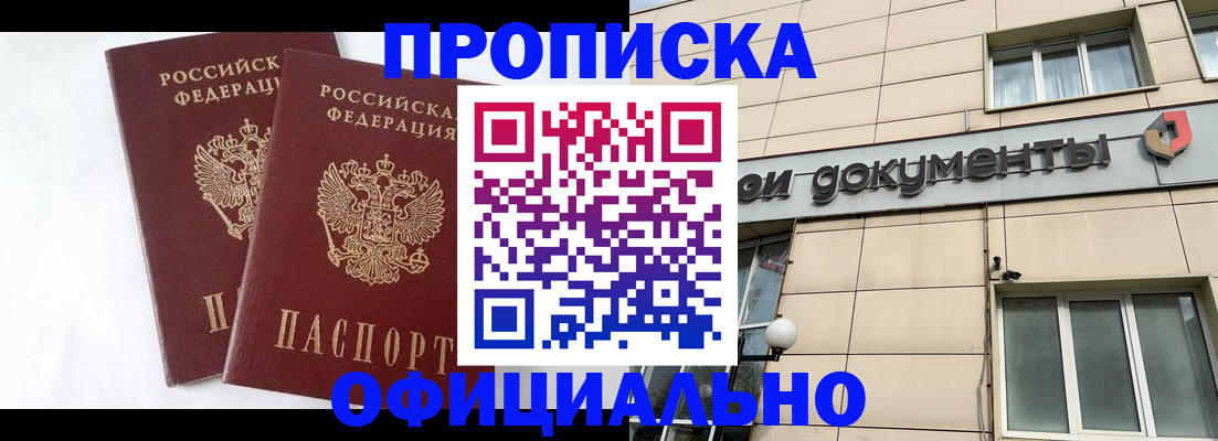 прописка для военкомата в Белокурихе