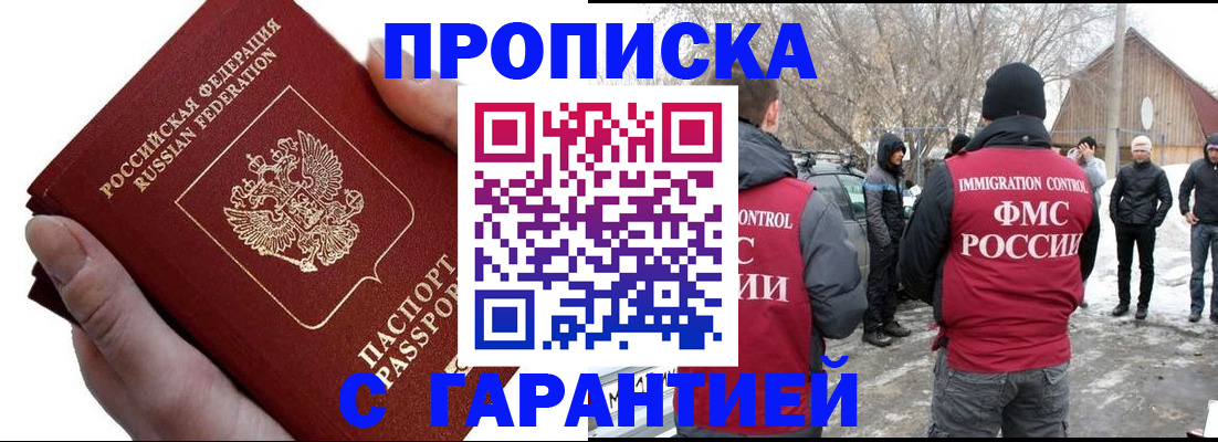 прописка для работы в Белокурихе
