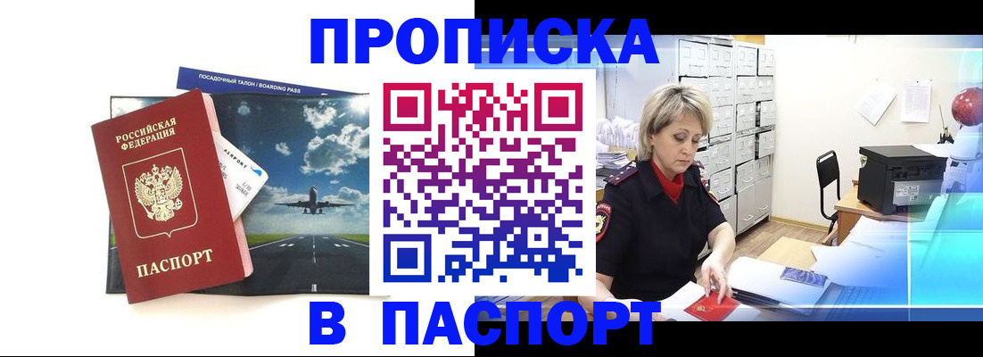 временная регистрация адрес в Белокурихе