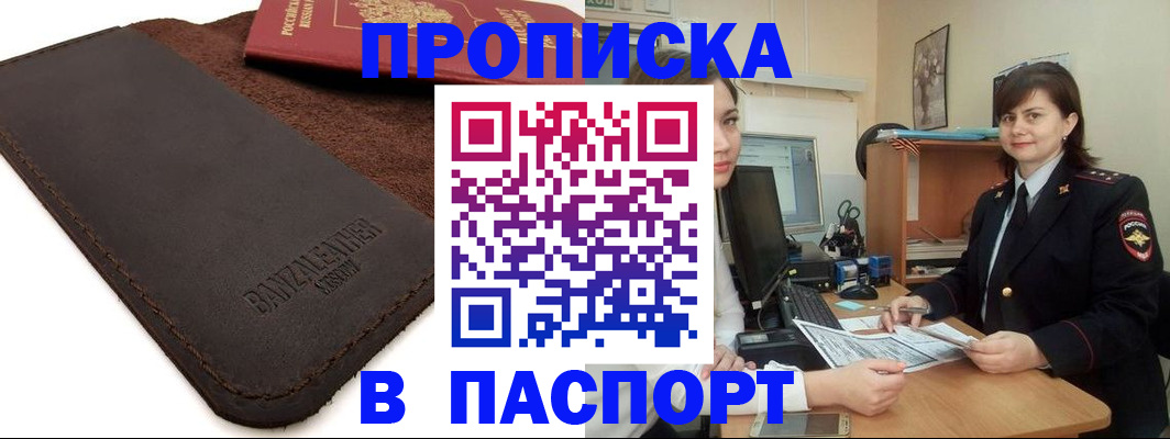 найти адрес прописки в Белокурихе