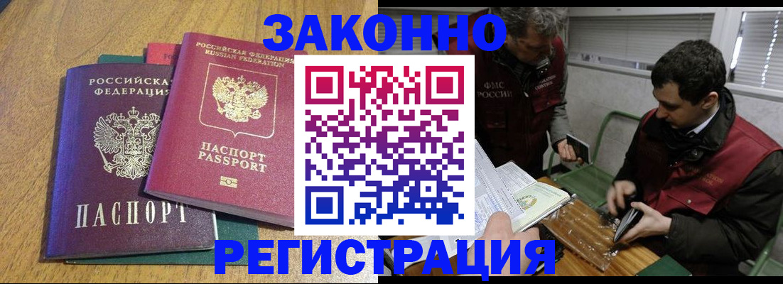 прописка 2025 в Белокурихе