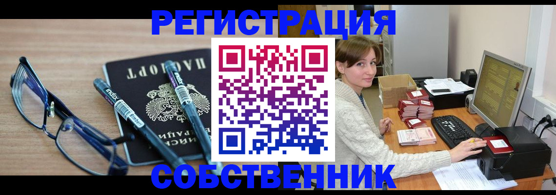 регистрация в Белокурихе