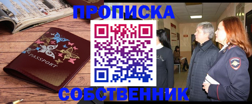 прописка ребенка в Белокурихе